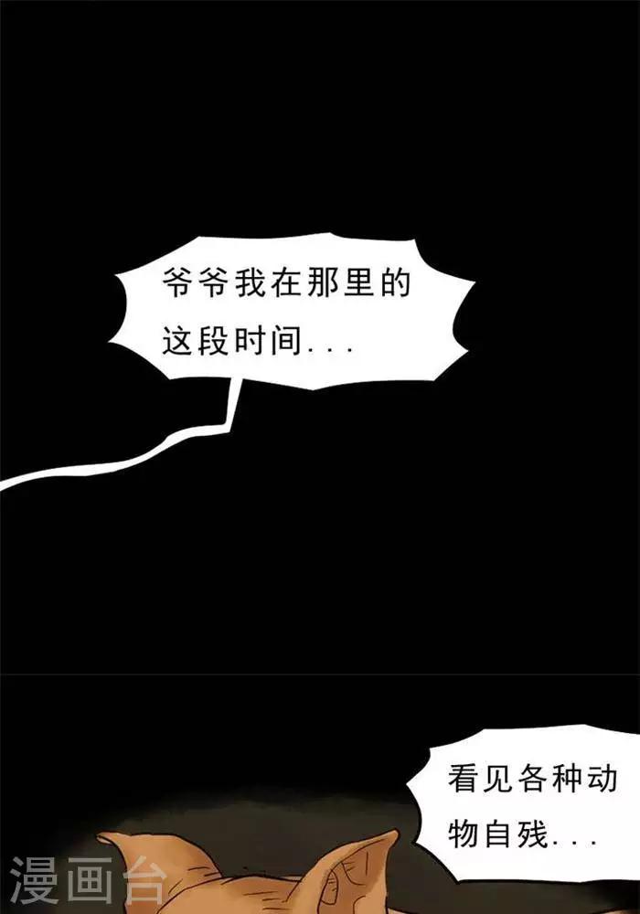 诡异直播我能无限推演txt漫画,第61话1图