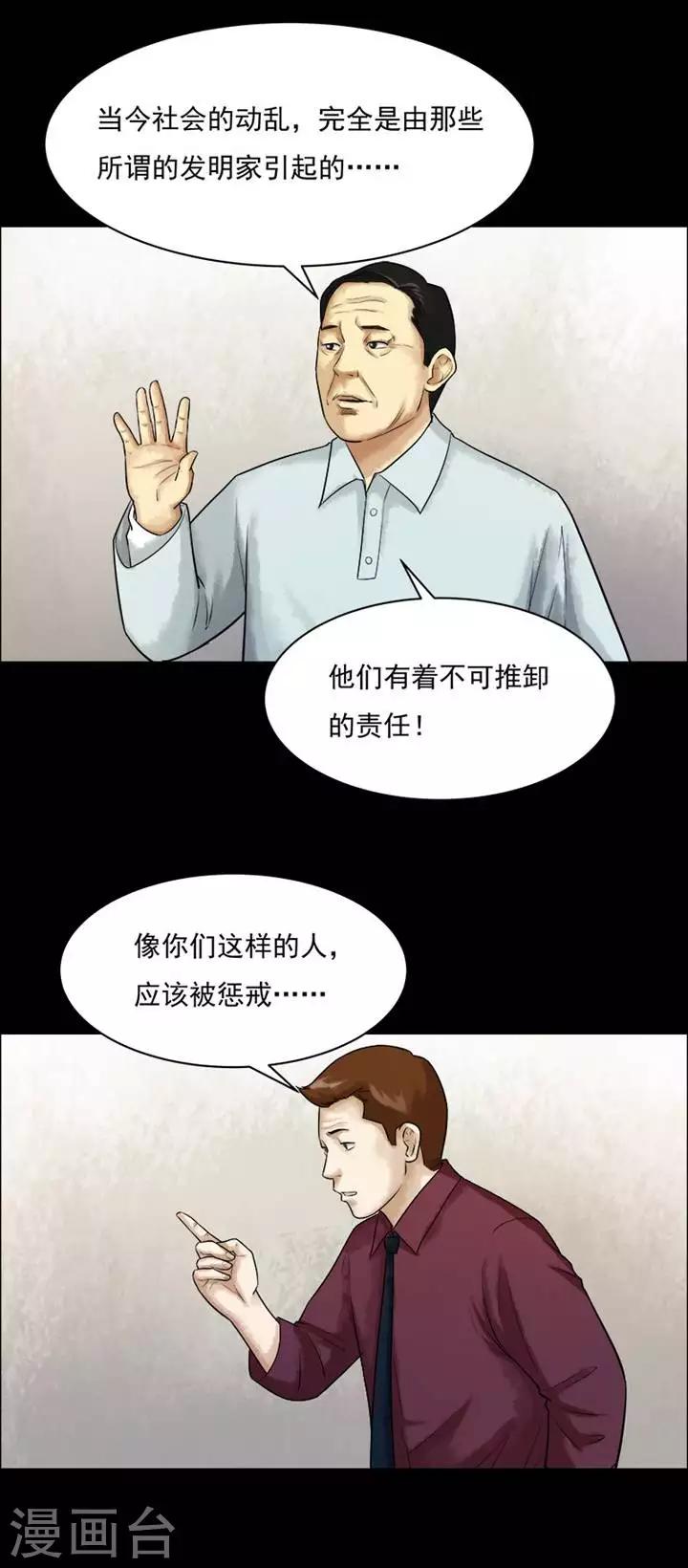 诡异之主txt全集下载漫画,第204话   你的价格212图