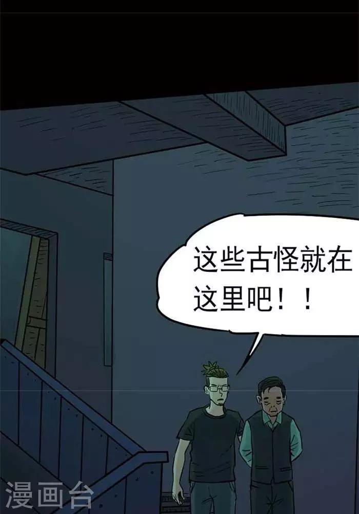 诡异之王笔趣阁漫画,第88话2图