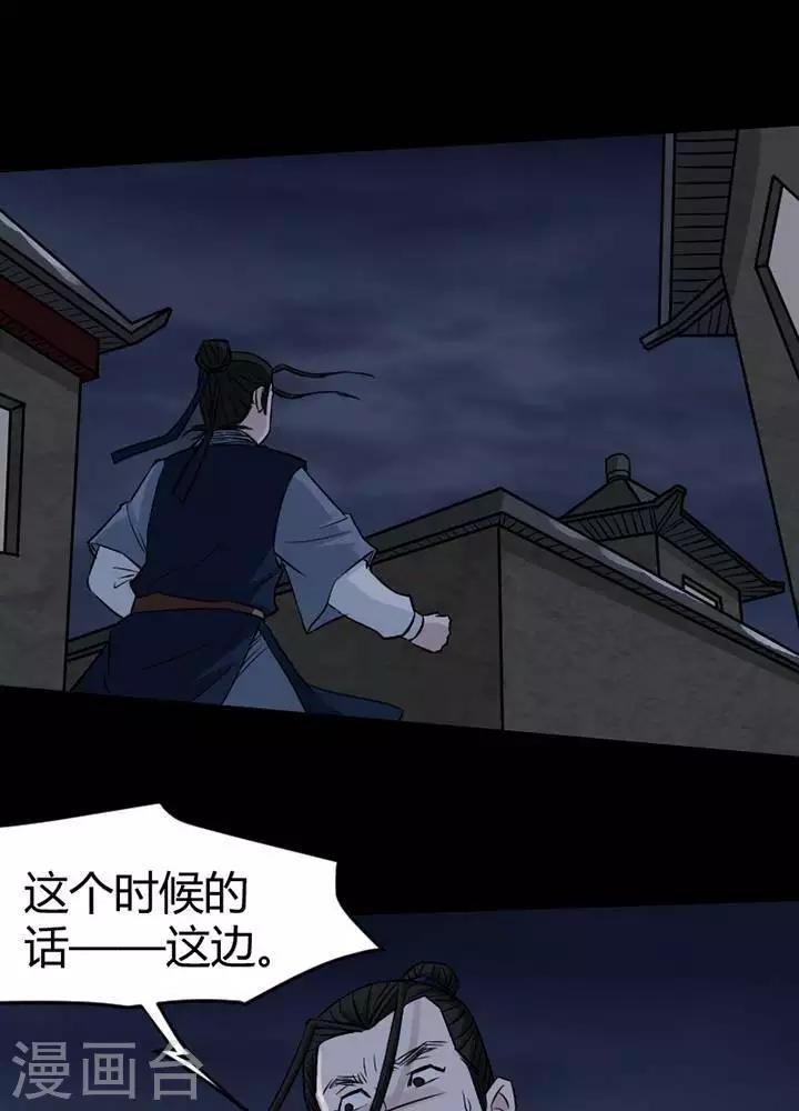 诡异志怪从养生拳大成漫画,第130话 铁饭碗121图