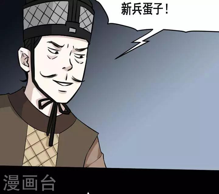 诡异之主笔趣阁漫画,第143话 铁饭碗252图