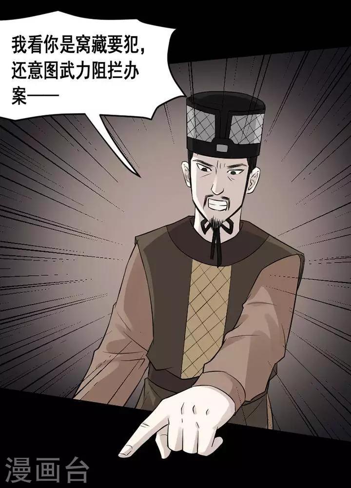 诡异志杂志漫画,第139话 铁饭碗212图