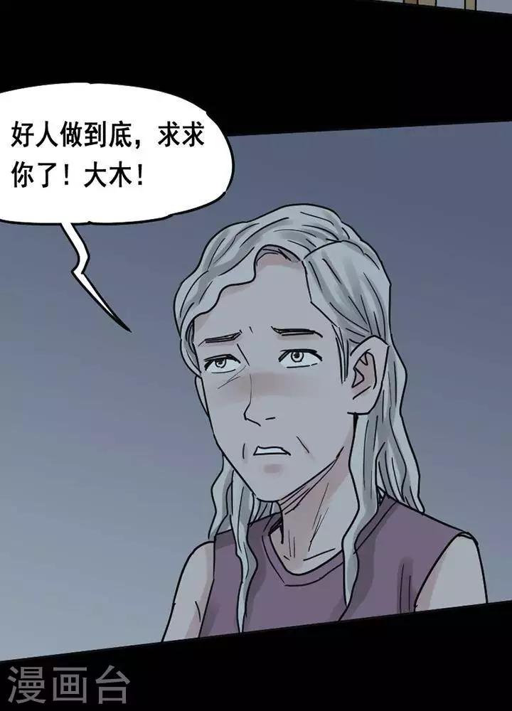 诡异直播类小说漫画,第116话 替身252图