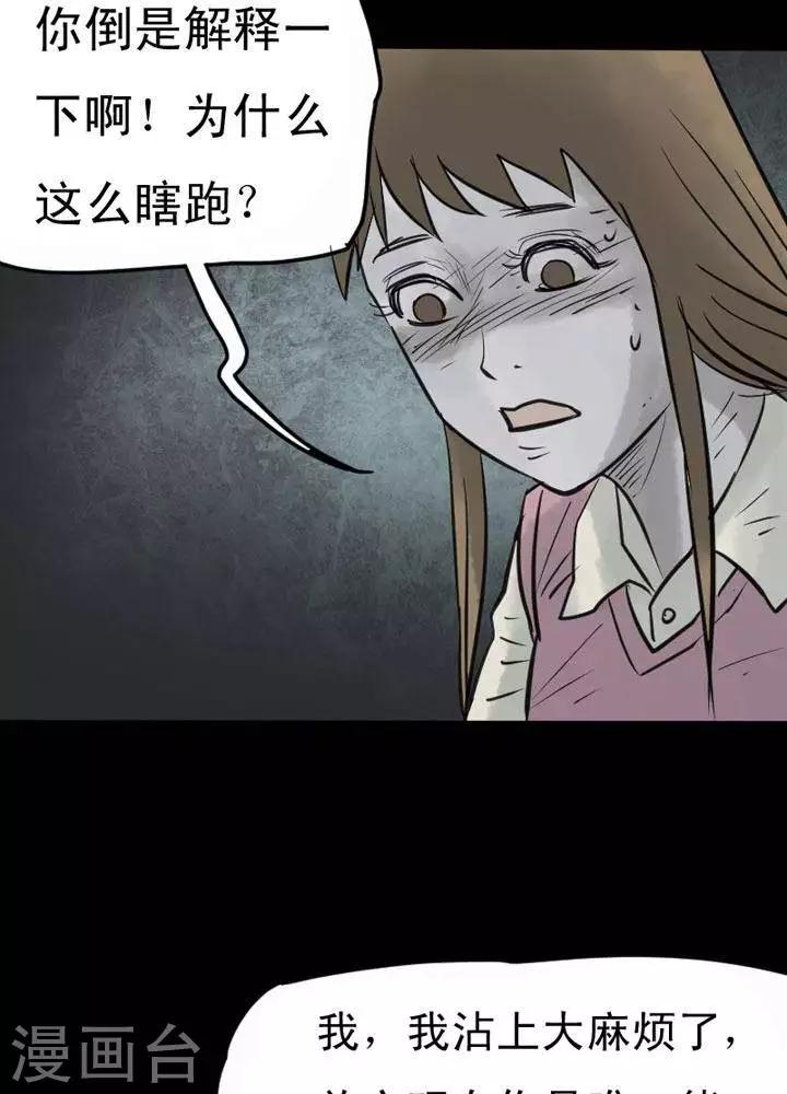 诡异规则怪谈漫画,第31话2图