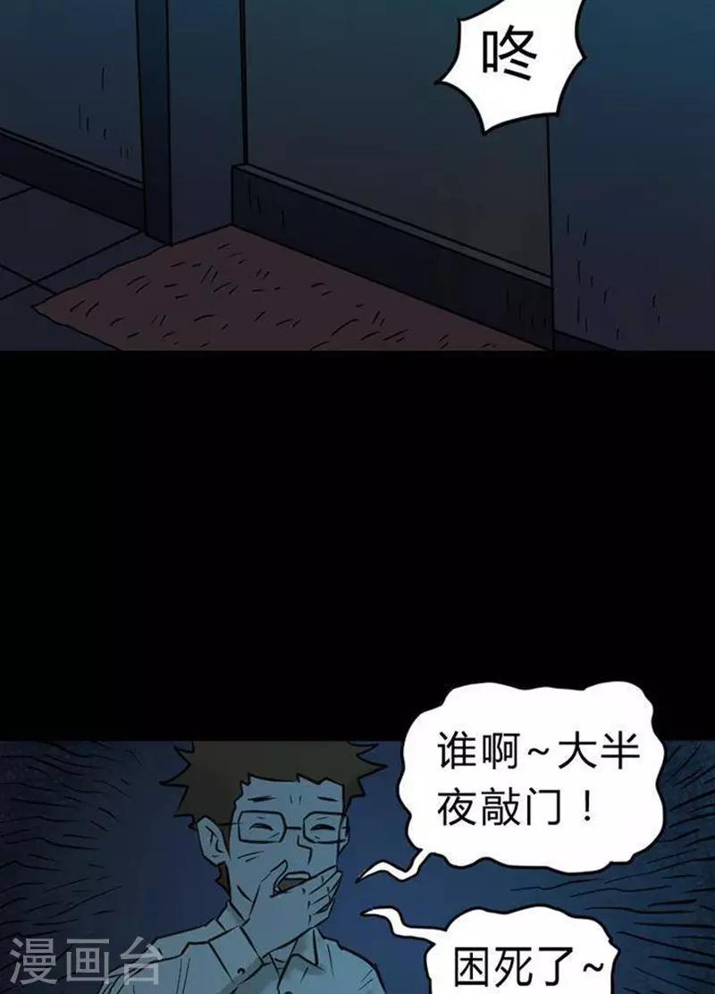 诡异制造漫画,第21话2图