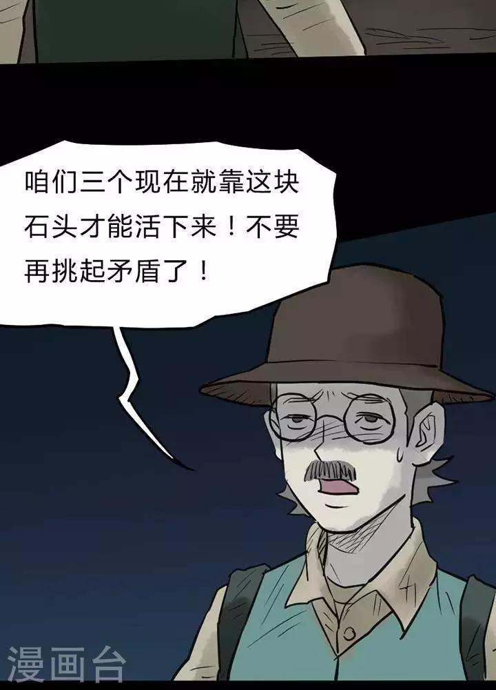 诡异志怪小说免费下载漫画,第44话1图