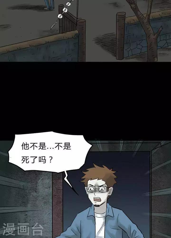 诡异制造漫画,第39话1图