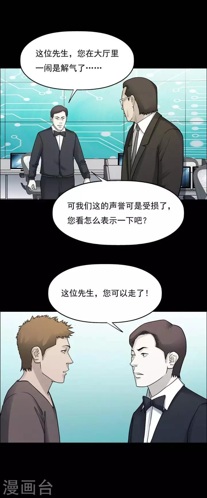 诡异志杂志漫画,第209话  你的价格261图