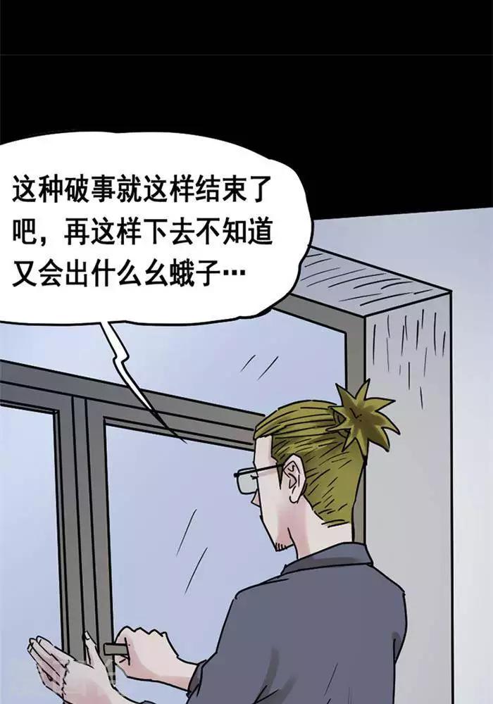 诡案异志漫画,第108话 替身172图