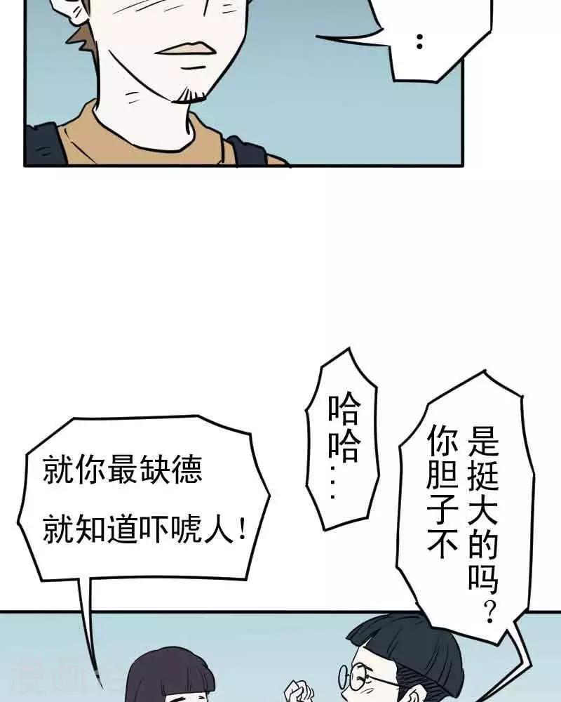 诡异直播类小说漫画,第7话1图