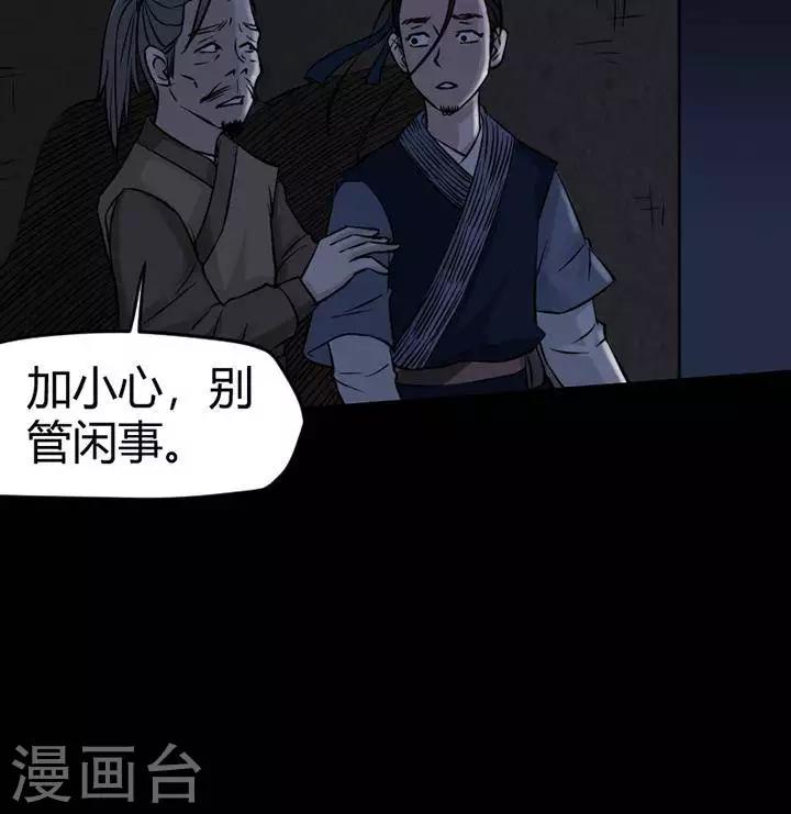 诡异之主笔趣阁漫画,第123话 铁饭碗52图