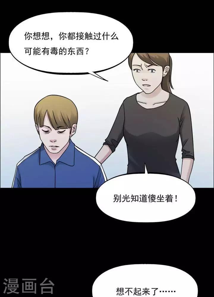 诡异植物大战僵尸视频解说漫画,第162话 长腿怪人161图