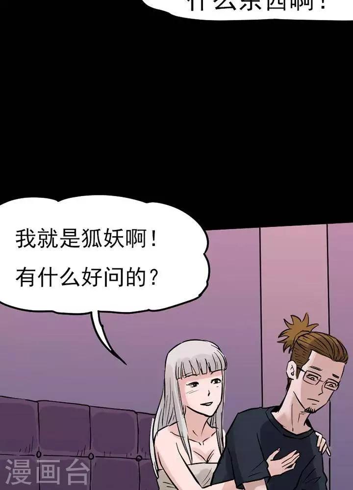 诡异植物大战僵尸视频解说漫画,第73话2图