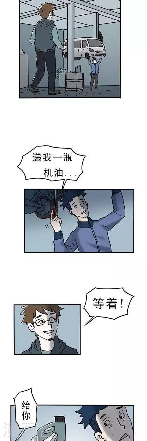 诡异的月亮笑脸漫画,第3话32图