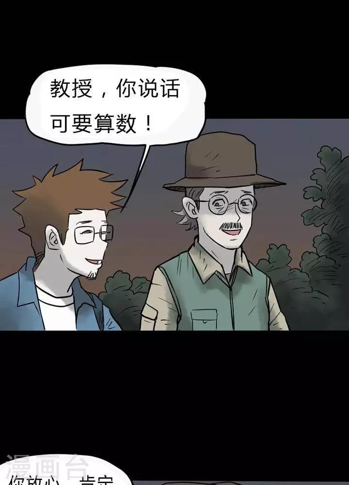 诡异志游戏漫画,第36话2图