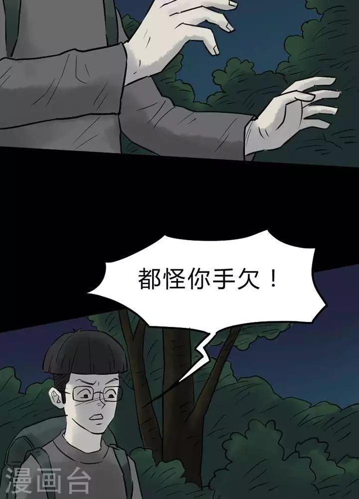 诡异直播类小说漫画,第44话1图