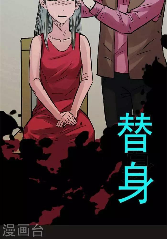 诡异制造漫画,第106话 替身152图