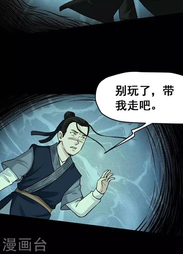 诡异志怪小说免费下载漫画,第142话 铁饭碗242图