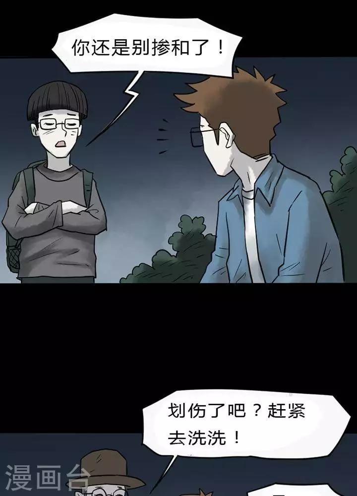 诡异志怪从养生拳大成漫画,第37话2图