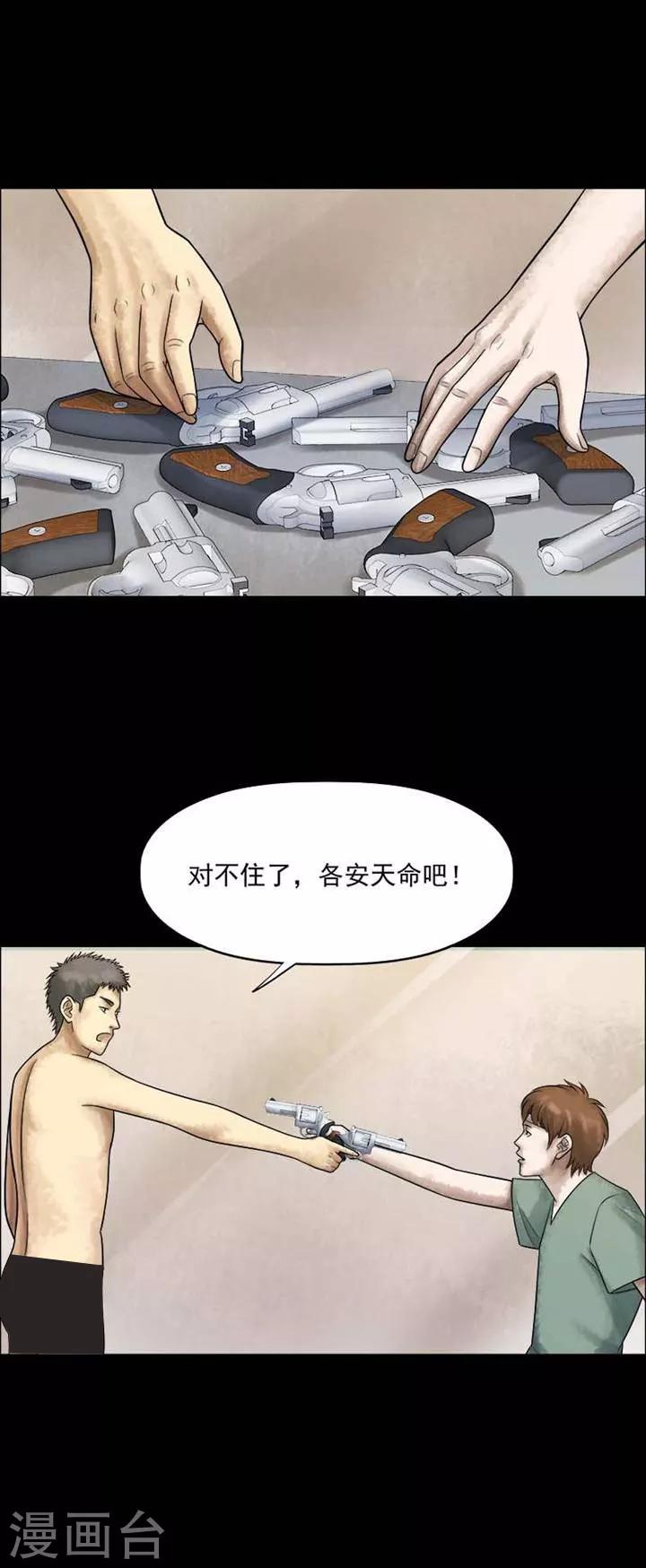 诡异之主笔趣阁漫画,第199话  你的价格192图