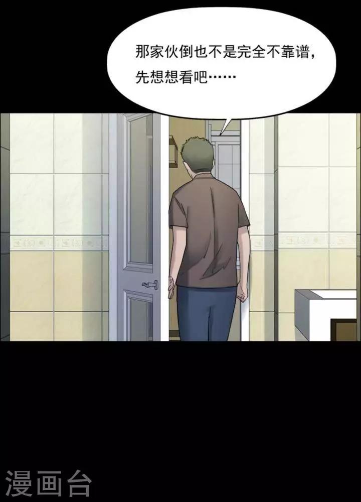 诡异之主动漫漫画,第183话 你的价格31图
