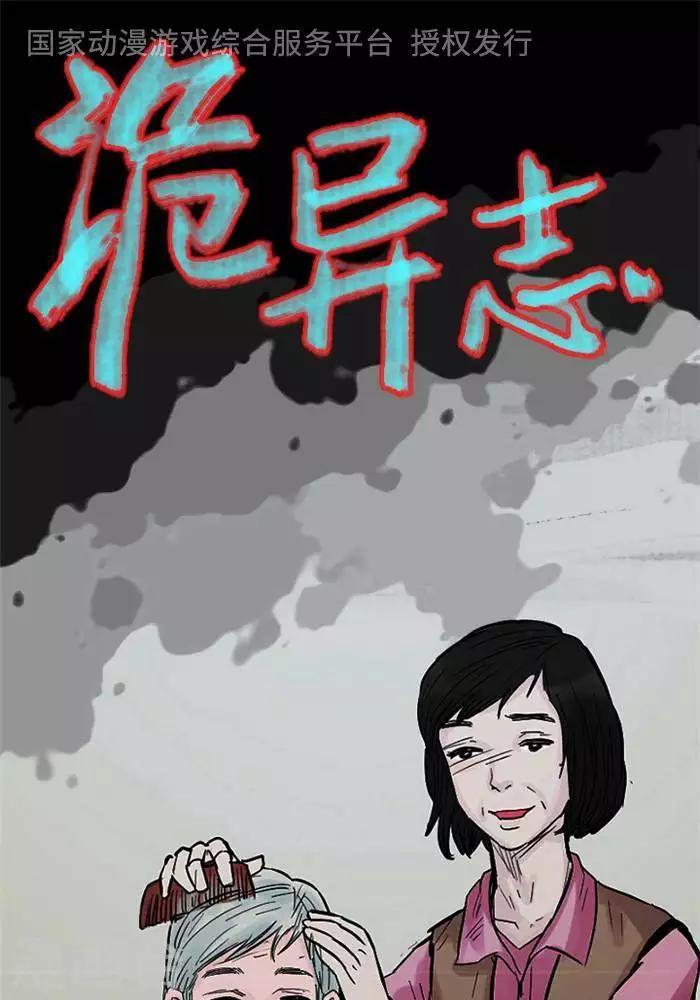 诡异直播吓人小说漫画,第99话 替身81图