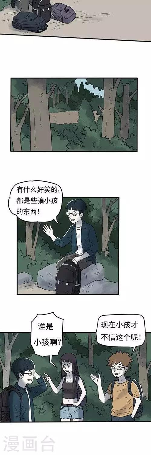 诡异植物大战僵尸大表哥漫画,第5话2图