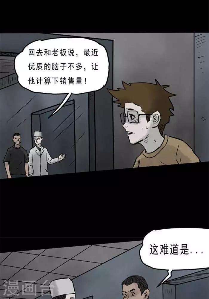 诡异直播间漫画,第62话2图