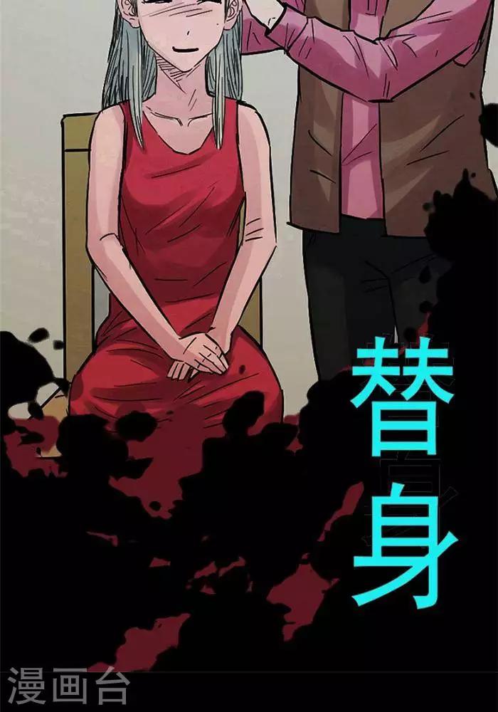 诡异志标识漫画,第110话 替身192图