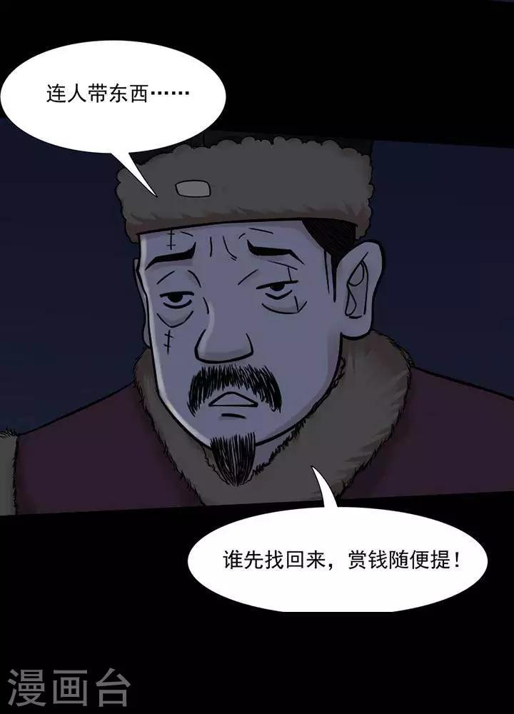 诡异之歌完整版的一首漫画,第128话 铁饭碗101图