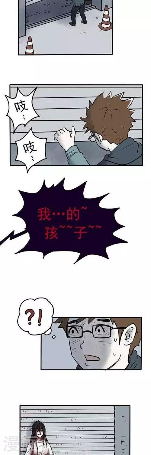 诡异规则怪谈漫画,第4话12图