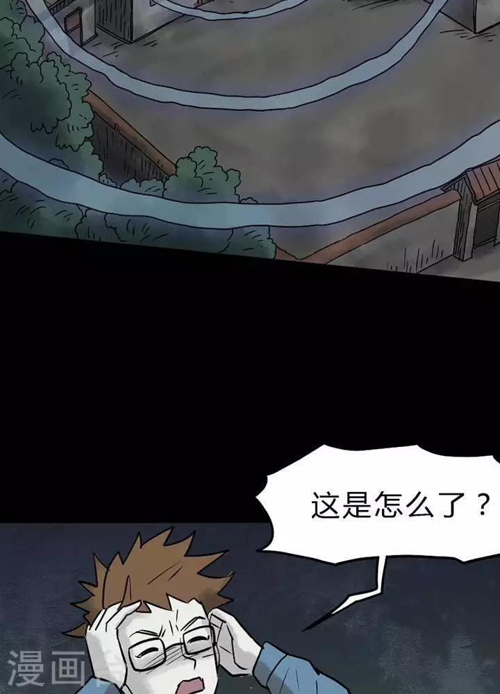 诡异的月亮笑脸漫画,第40话1图