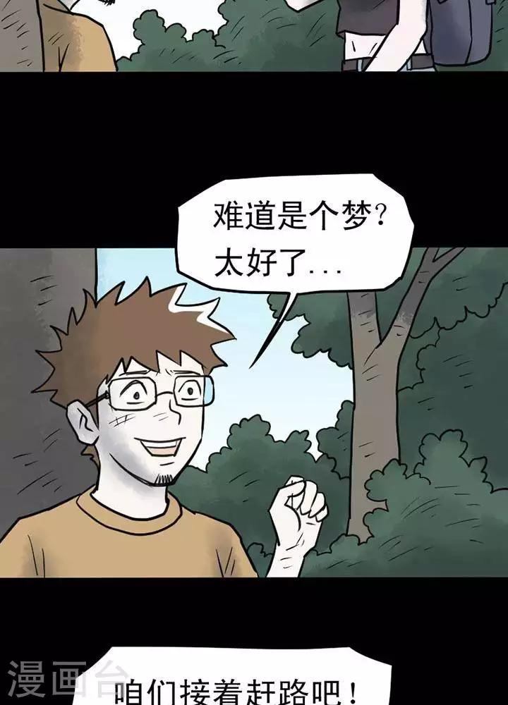 诡异直播类小说漫画,第16话2图