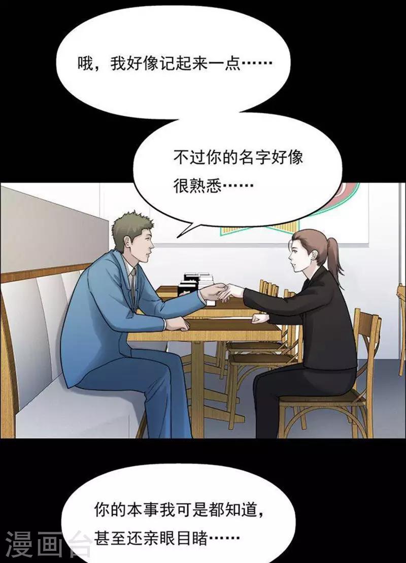 诡异植物大战僵尸漫画,第192话 你的价格121图