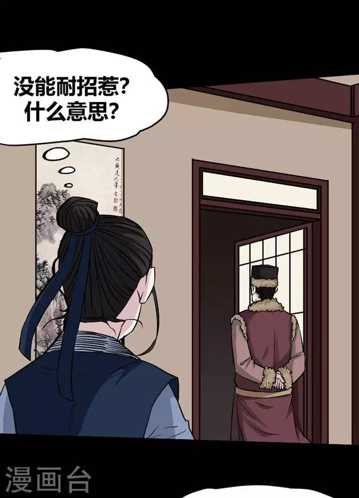 诡异呈现漫画,第121话 铁饭碗31图