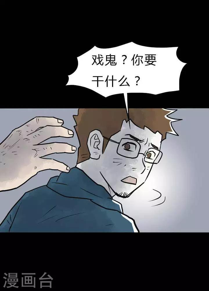 诡异志漫画全集免费在线阅读漫画,第24话2图