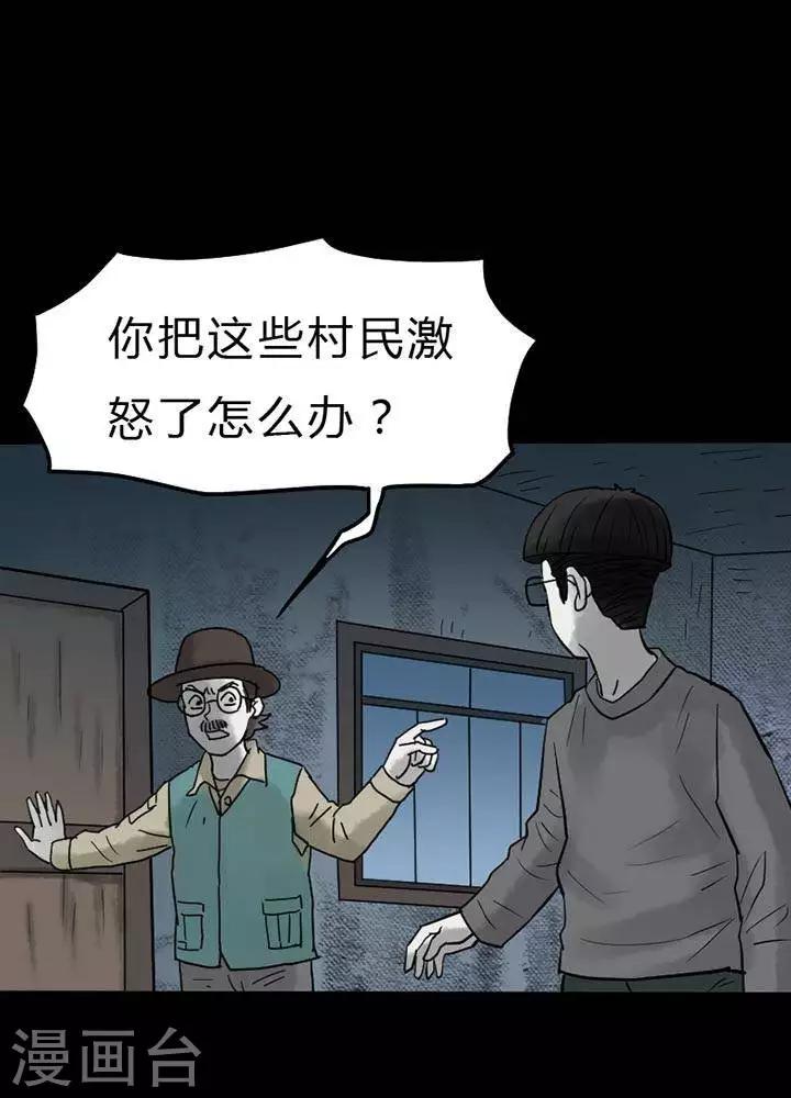 诡异志怪从养生拳大成漫画,第41话1图