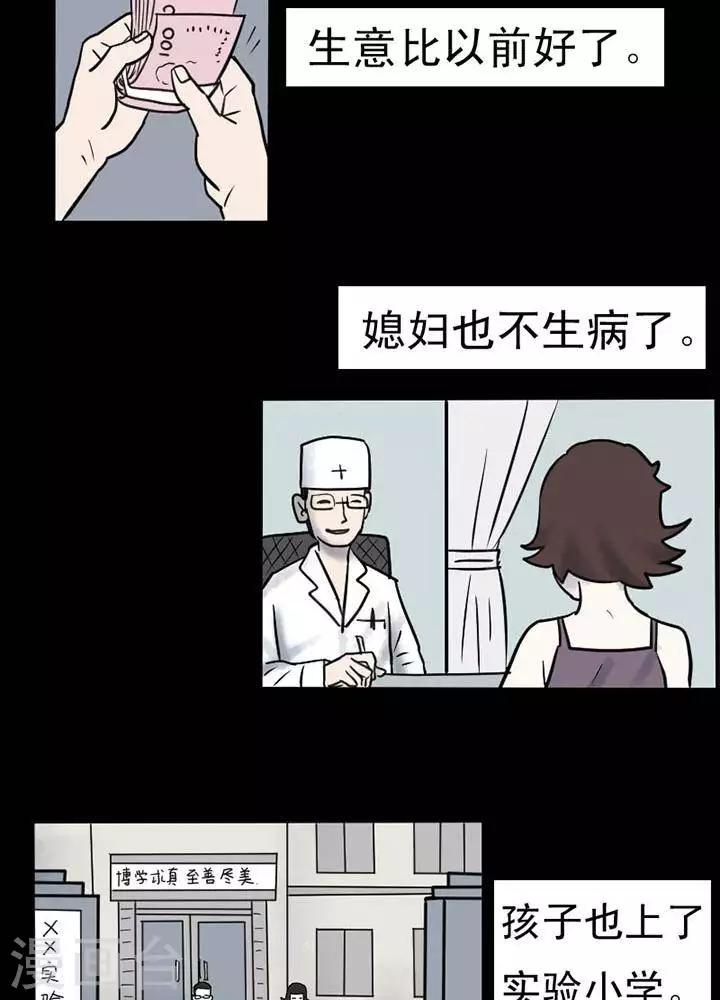 诡异志最新章节漫画,第18话1图