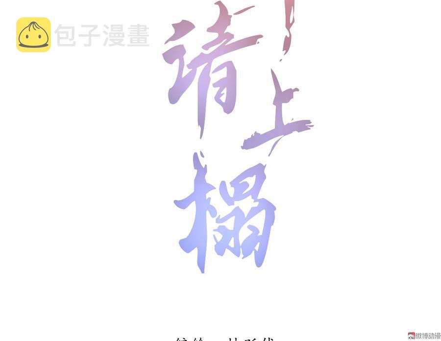 将军请上榻全文阅读漫画,第五十三章以后湛戎就拜托了你了2图