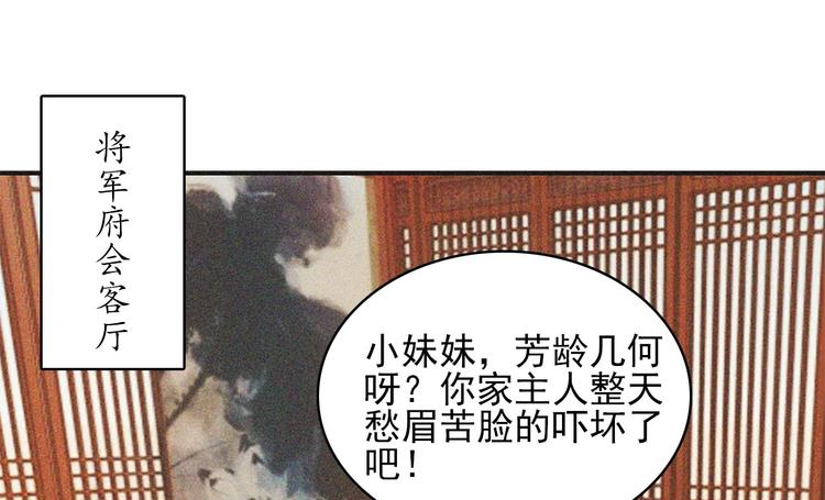 将军夫人她请旨和离了全集免费看漫画,第十七章 将军身份难道要曝光2图