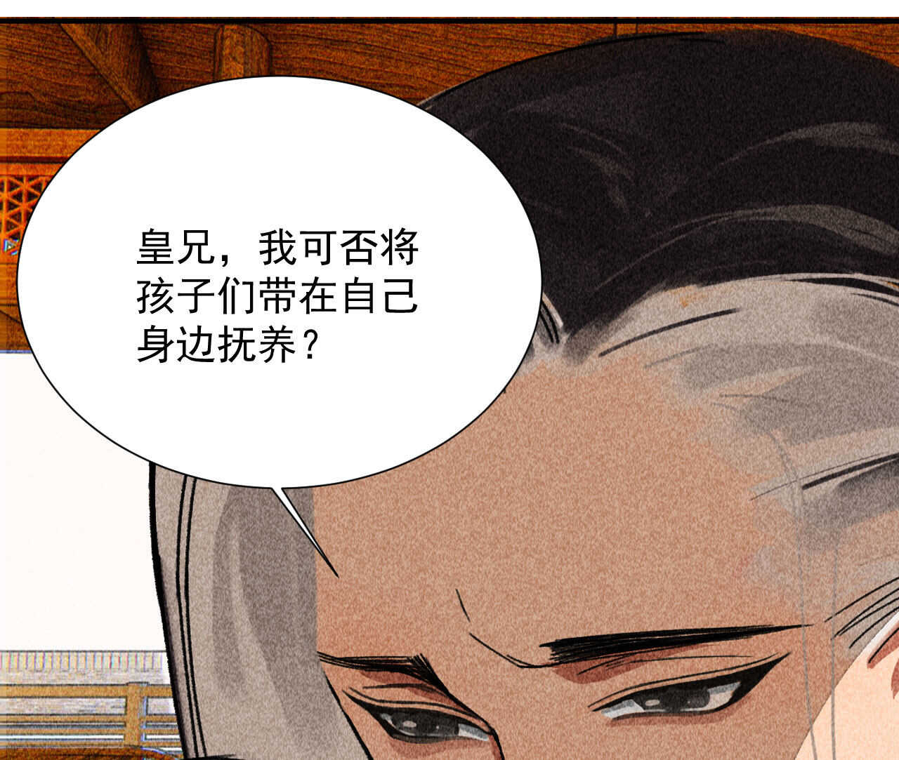 将军请上榻电视剧漫画,第四十章 跌落怀中1图