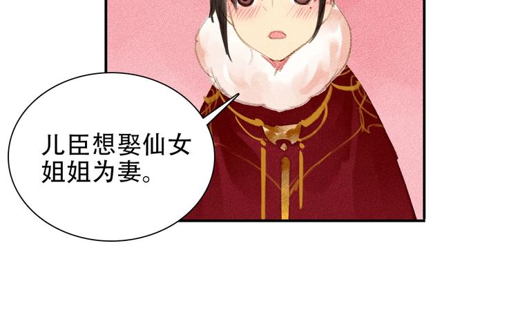 将军请上榻免费观看全集漫画,第0章 预告2图