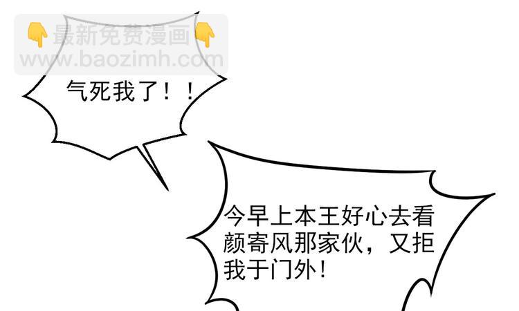 将军请上榻漫画快看漫画,第十五章 将军和王爷的二三事2图