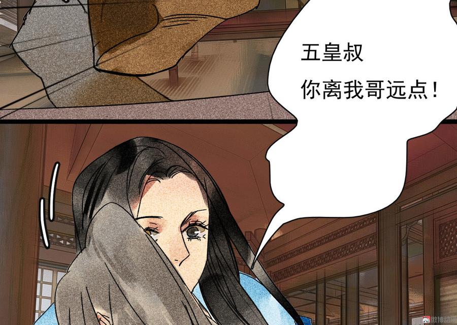 将军请出征第23集漫画,第三十章 他发现是我是女人了1图