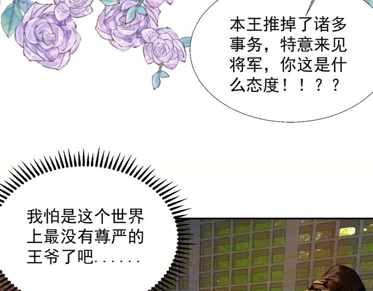 将军请出征第23集漫画,第十八章  一起泡温泉吧2图