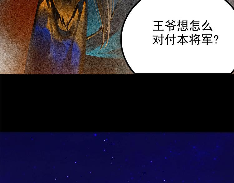 将军请上榻漫画在线阅读漫画,第5章 贴身保护1图