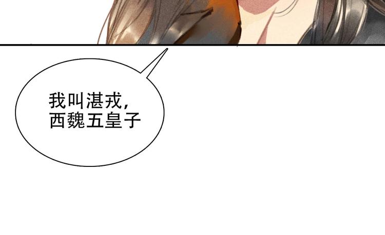 将军请上榻小说漫画,第0章 预告2图