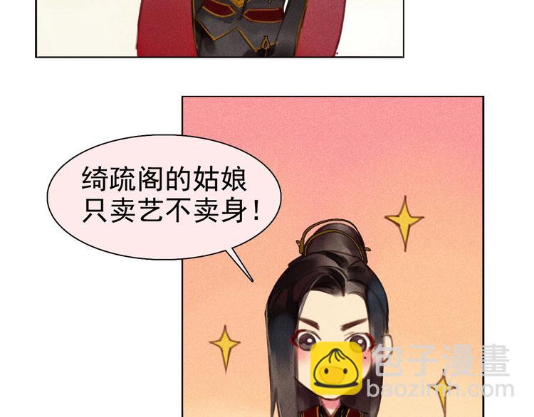 将军请上榻小说免费阅读漫画,第5章 贴身保护1图