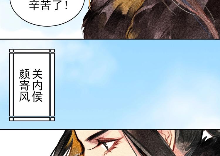 将军请上榻漫画全集免费下拉式漫画,第1章 伎馆寻弟2图