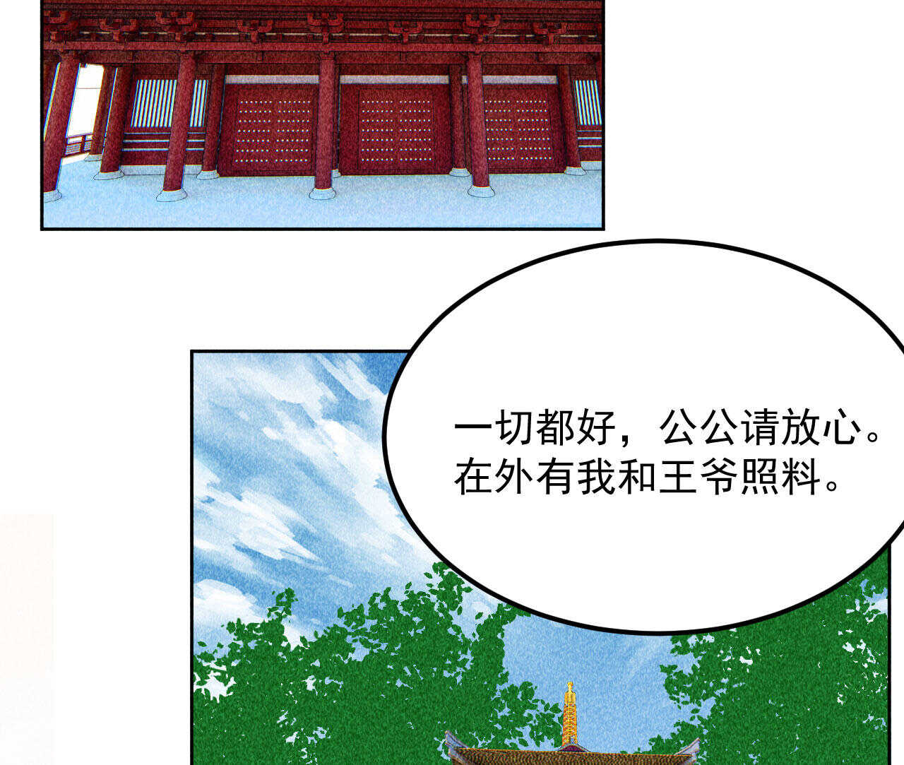 将军请上榻漫画,第三十九章 愿得一心人2图